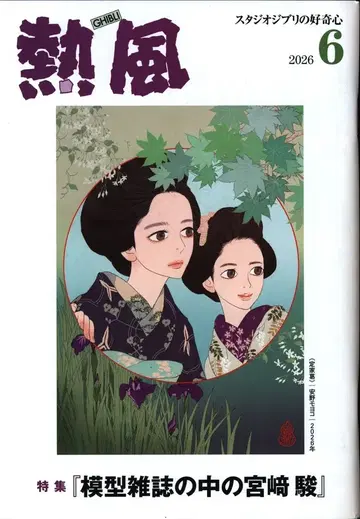 스튜디오 지브리 열풍 2026/06 2606