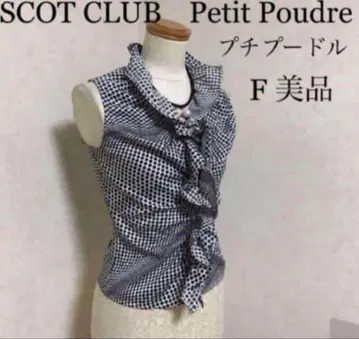 스콧 클럽 Petit Poudre [푸들] 슬리브리스 상의 F 새상품급
