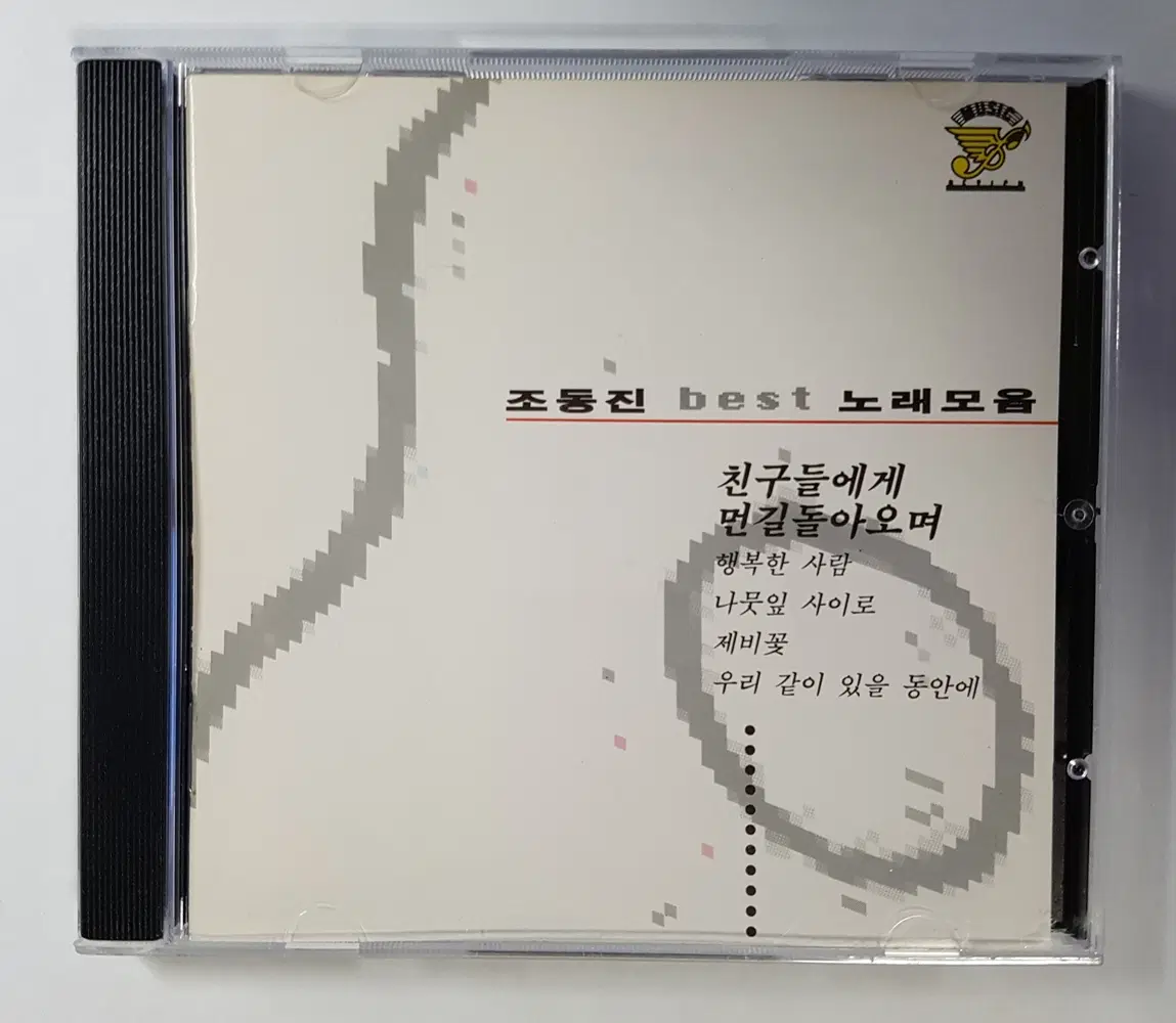 조동진 - 베스트 노래모음 씨디