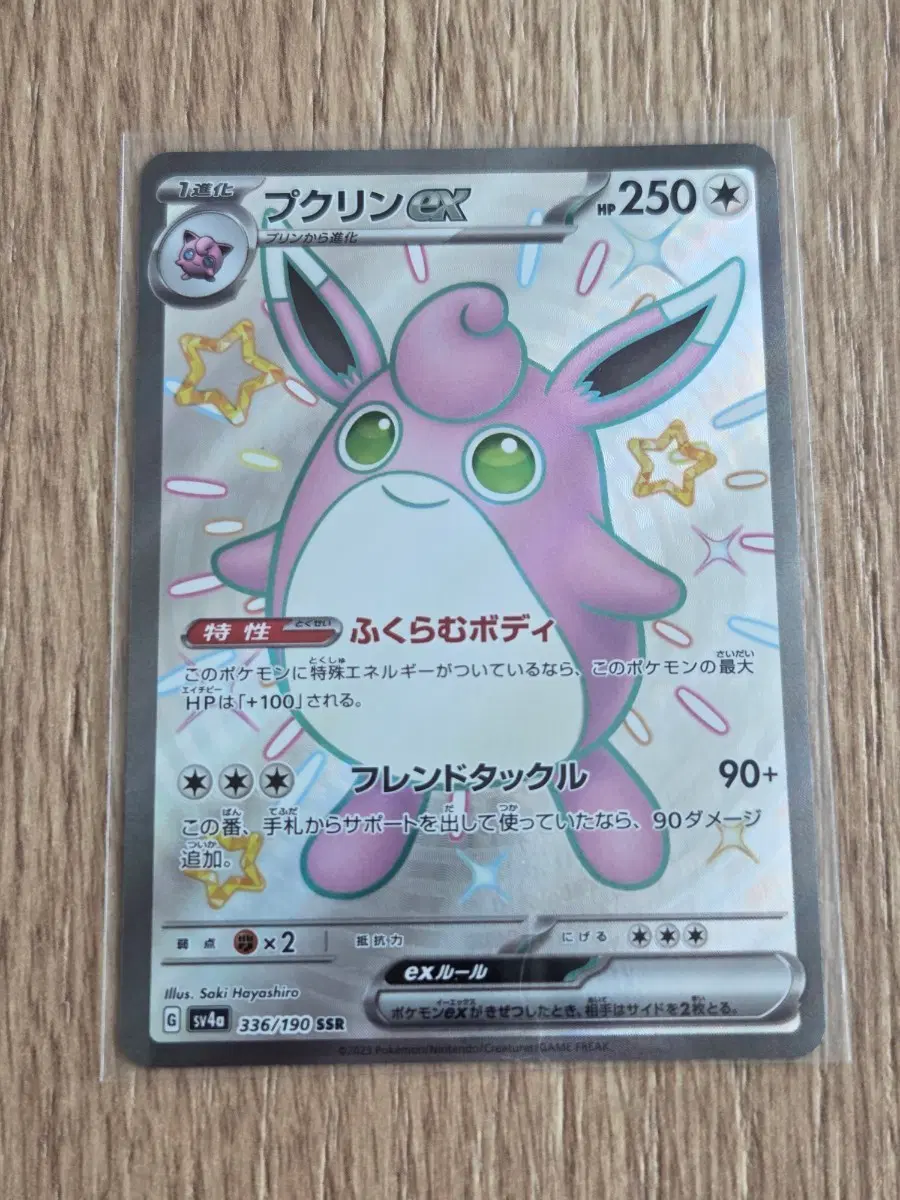 일판(일본판) 포켓몬카드 푸크린 이로치 EX 336/190 SSR