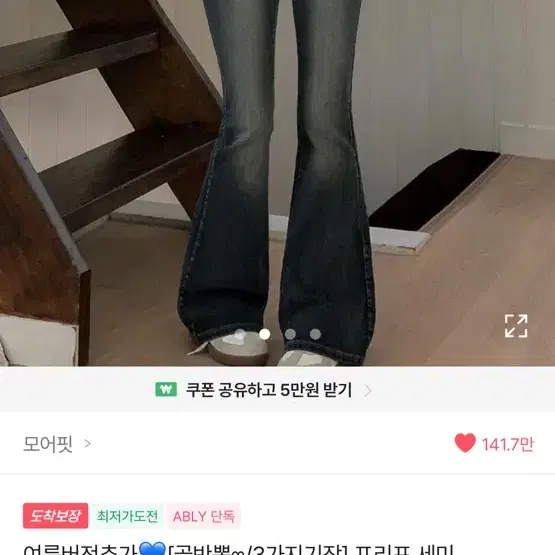 골반뽕 청바지