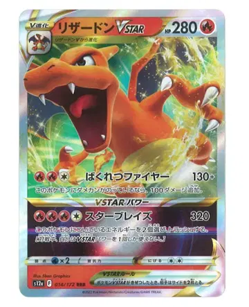 Pokemon S [VSTAR 유니버스] 014/172 리자몽VSTAR(RRR) S12a