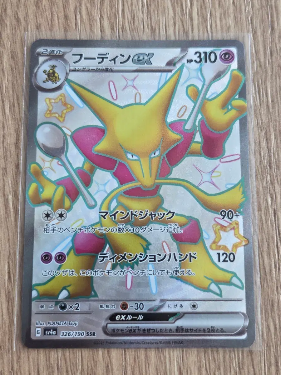 일판(일본판) 포켓몬카드 후딘 이로치 EX 326/190 SSR