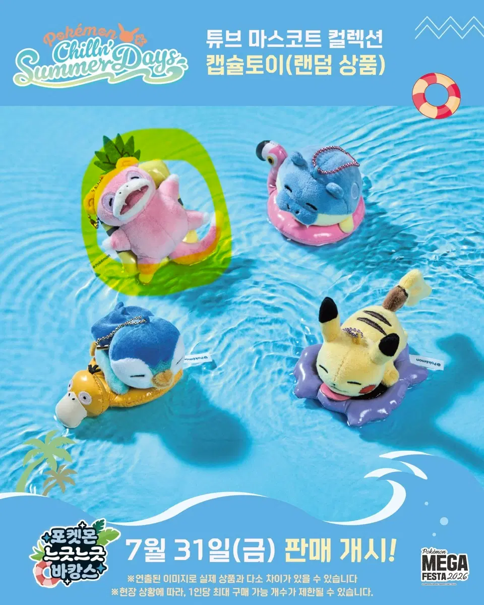 포켓몬 부산 팝업 가챠 튜브 마스코트 콜렉션 야돈