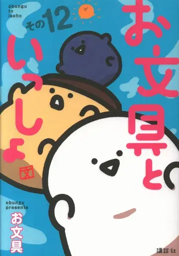 코단샤 모닝 KC 오분구 오분구와 함께 12
