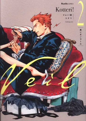 실업지일본사 뤼엘 코믹스 코테리 !!)Veil 2