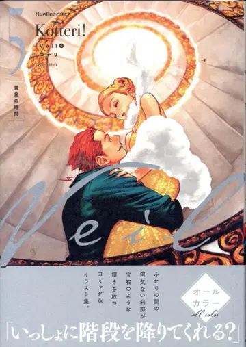 실업지일본사 뤼엘 코믹스 코테리 !!)Veil 5