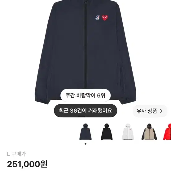 꼼데 까웨 바람막이 L (m과 교환 희망)!