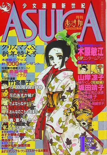 카도카와 쇼텐 1986년(쇼와 61년) 코믹스 잡지 월간 ASUKA 1986년(쇼와 61년) 1월호 8601
