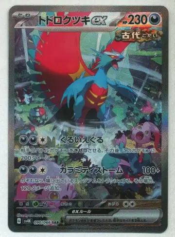 포켓몬 SV4K 090/066 고동치는달ex SAR