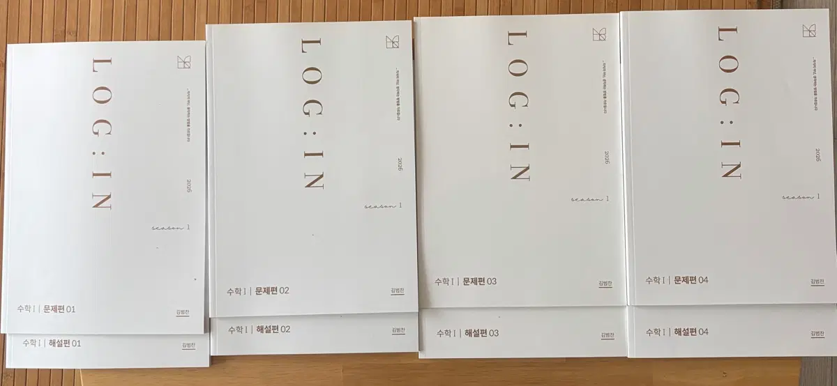 2026 시대인재 김범찬 수1 로그인 N제 1-4권(전권)