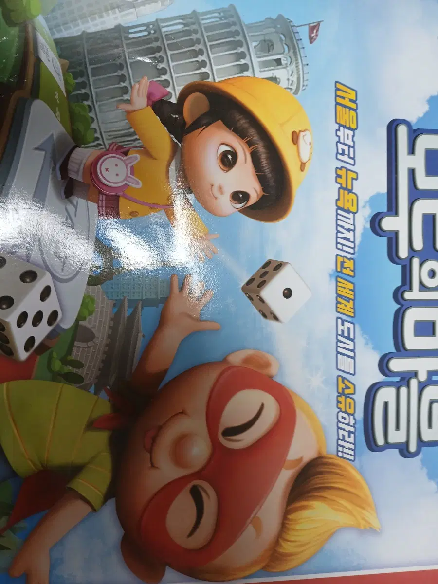 모두의 마블 신품 운송비 포함 2.5