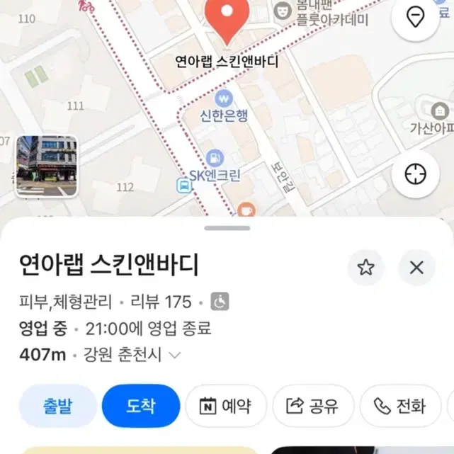 춘천 연아랩 스킨앤바디 10회 이용권