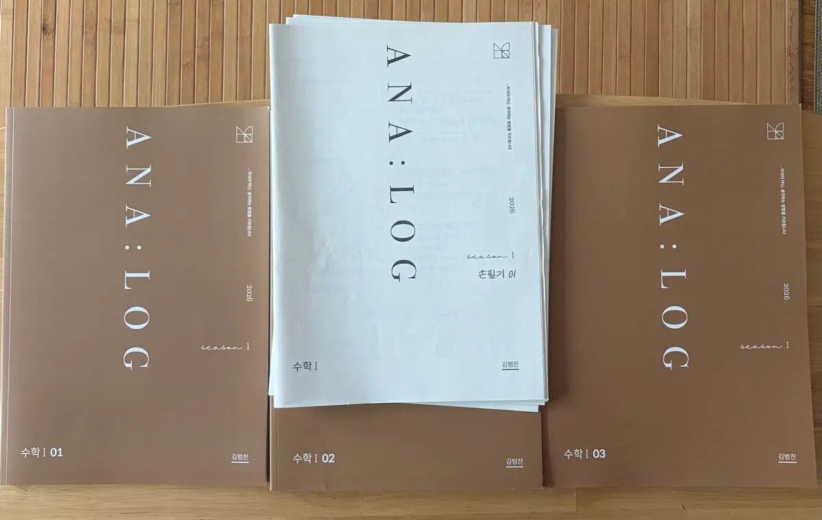 2026 시대인재 김범찬 수1 아날로그 1-3권 + 손필기