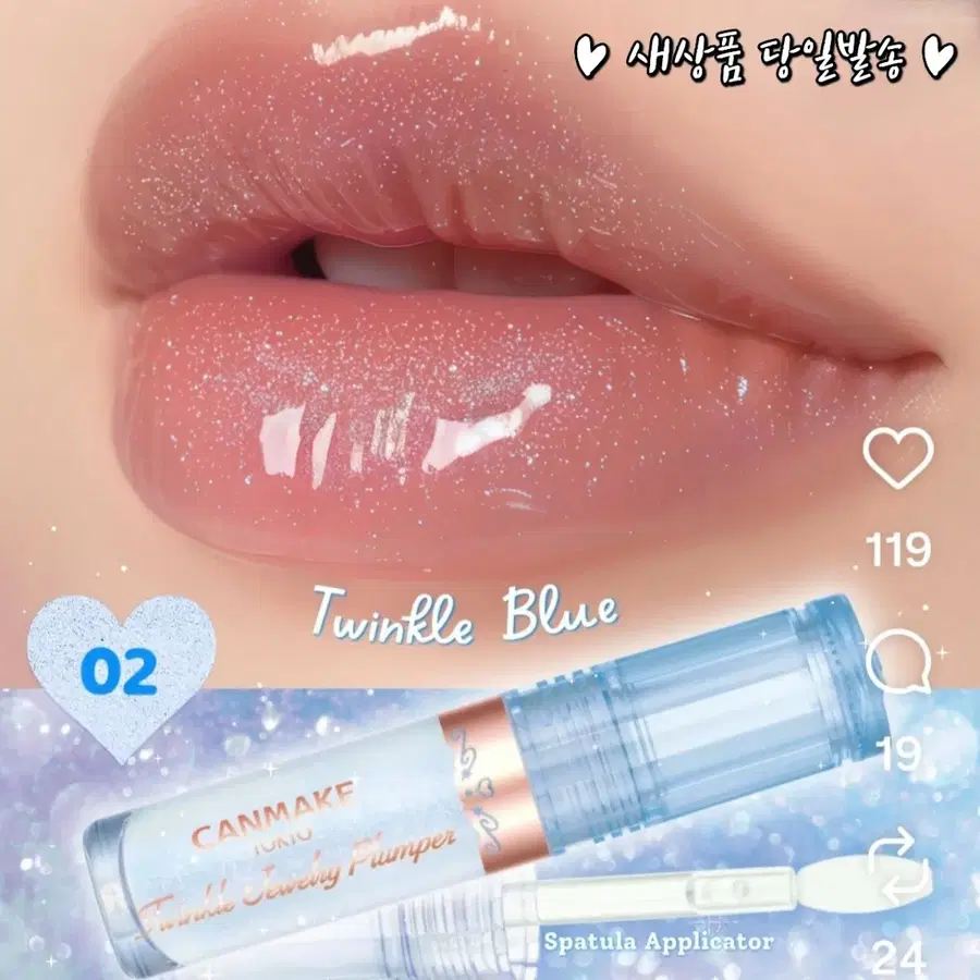 02 블루) 캔메이크 트윙클 쥬얼리 플럼퍼 글로스 펄 립밤 틴트
