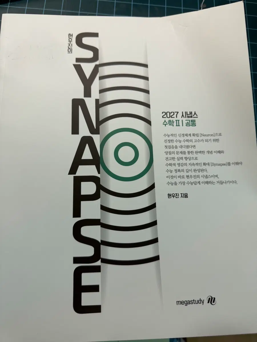 수2시냅스
