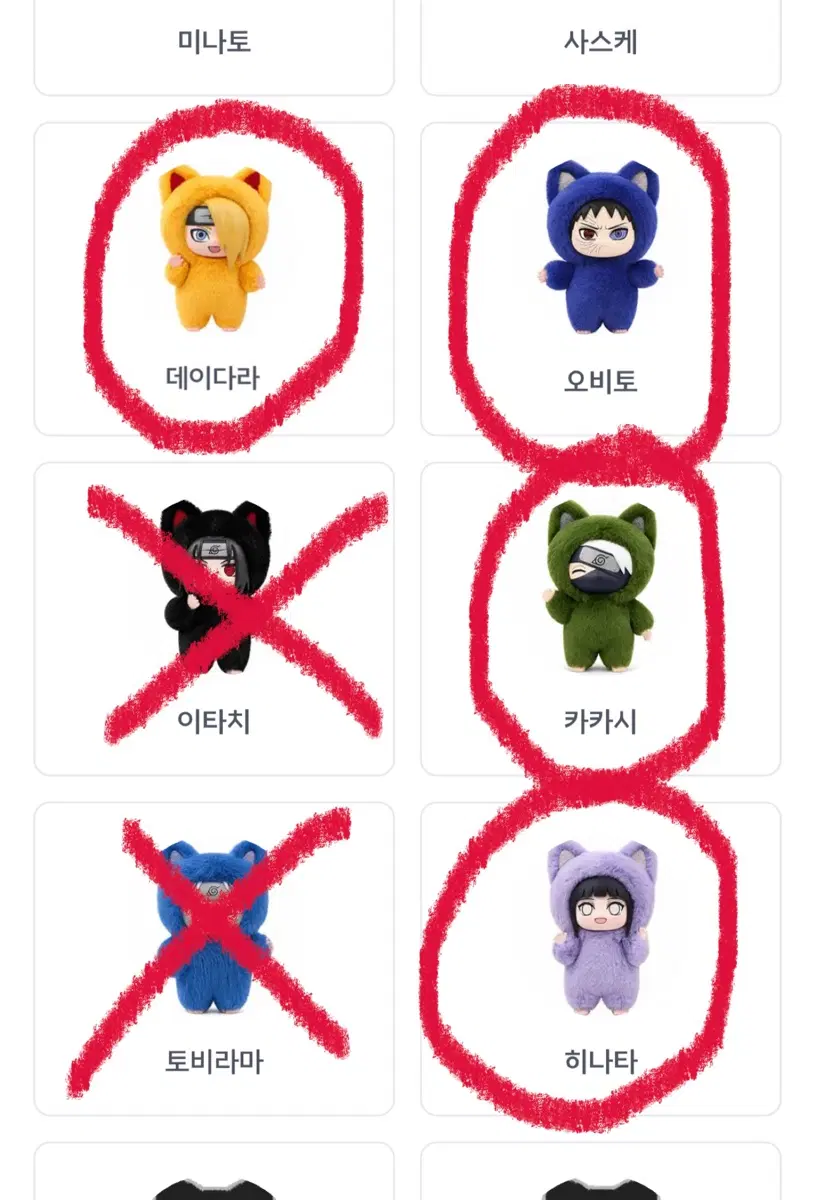 나루토 eaki 키튼랜드 나부부3탄 피규어인형 누이키링(미개봉)