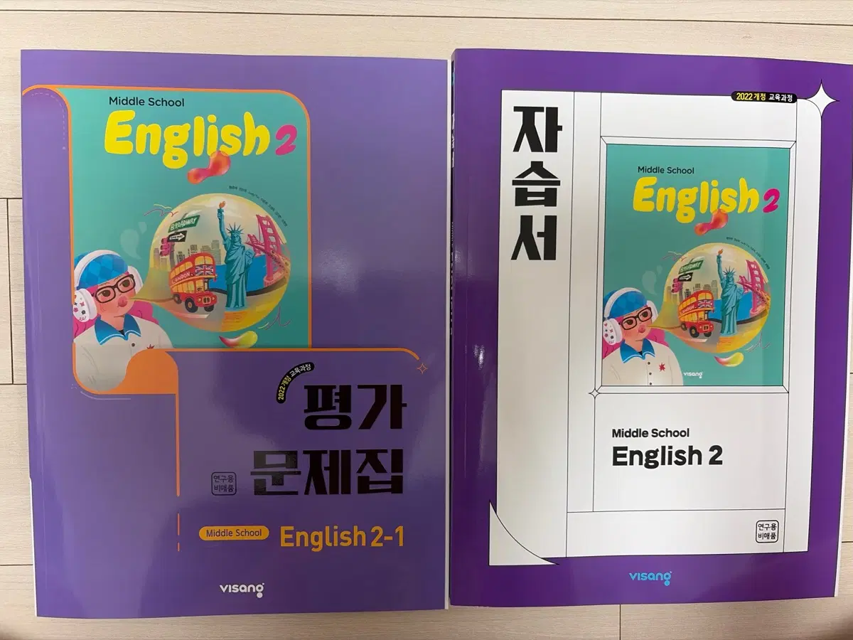 비상교육 중2 영어 평가 문제집 자습서