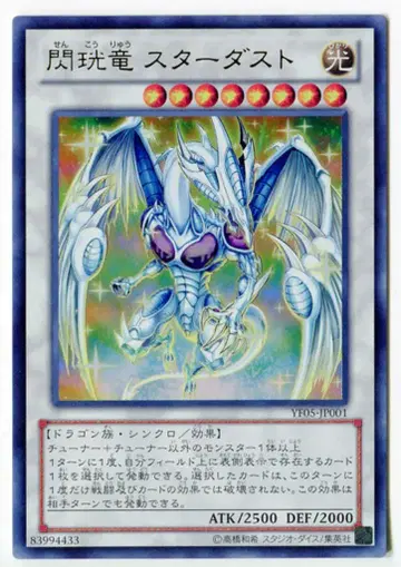 코나미 YF5-JP001 섬광룡 스타더스트 UR