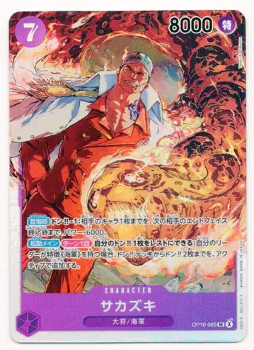 BANDAI 결전의 시간 OP16-065 사카즈키 SR