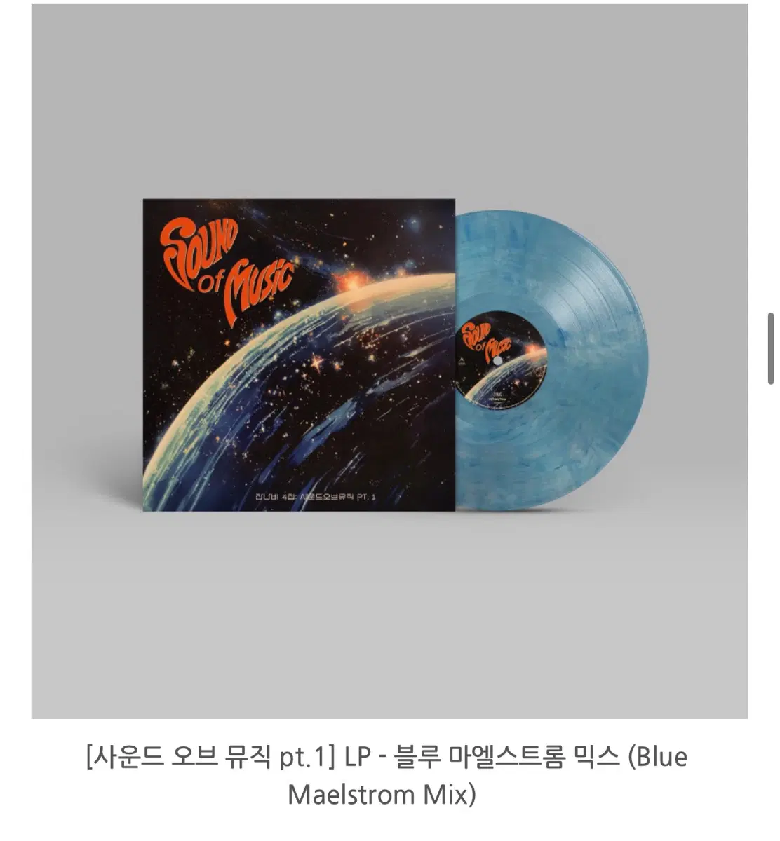 잔나비 lp 사운드 오브 뮤직 1&2 일괄판매