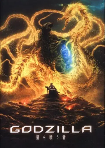 도호 팜플렛 GODZILLA 별을 먹는 자 2018년