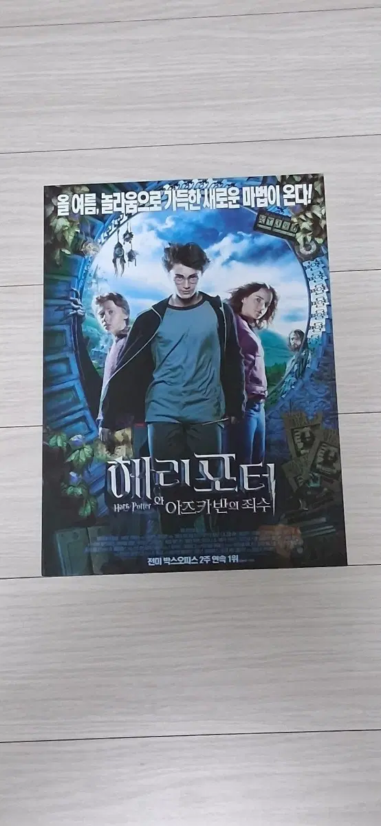 (그랜드시네마버전)해리포터와아즈카반의죄수(2004년)전단지