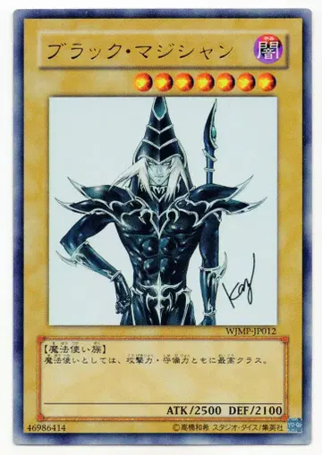 몬스터 [ 어둠 ] WJMP-JP012 블랙 매지션(WJMP-JP012) UR