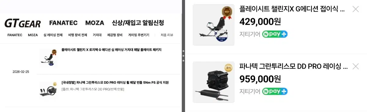 파나텍 GT DD PRO 번들 + 로지텍 플레이시트 챌린지 시트