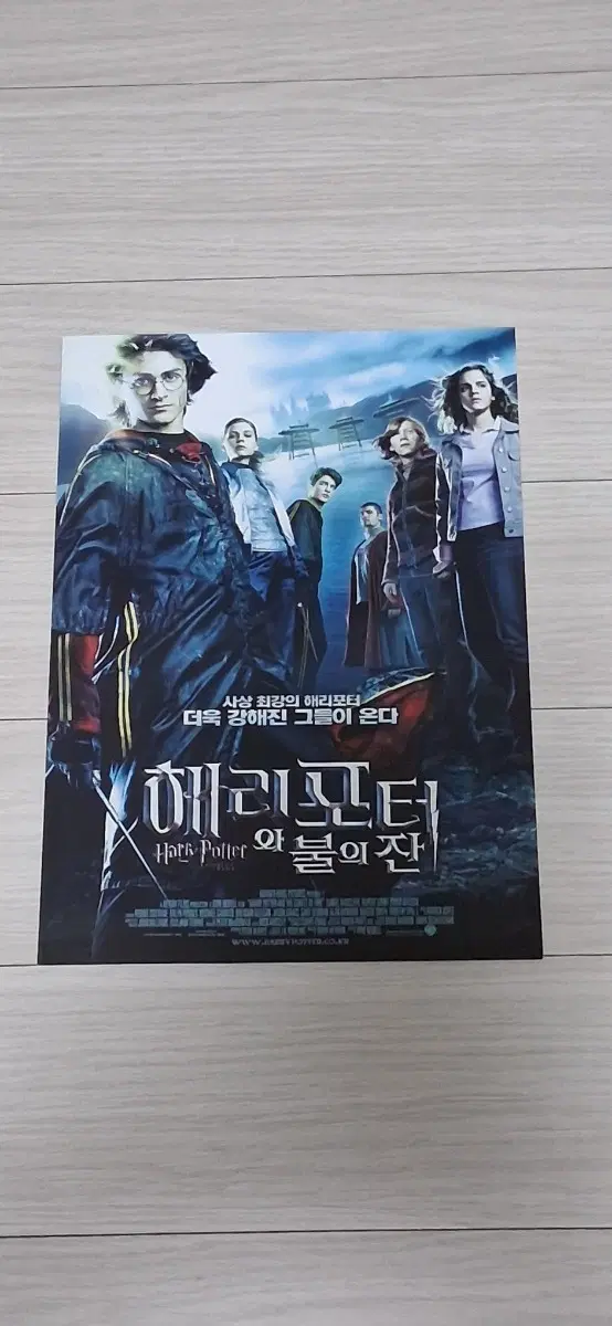 (그랜드시네마버전)해리포터와불의잔(2005년)전단지
