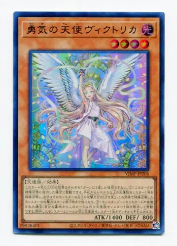 몬스터 [빛] VJMP-JP206 용기의 천사 빅토리카 UR