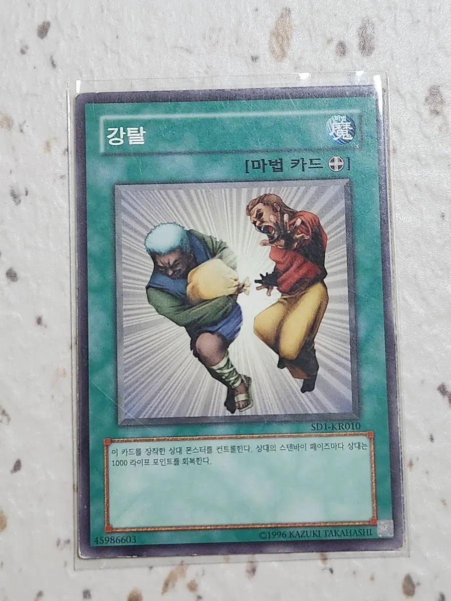 강탈 노말 SD1-KR010 B급 3장