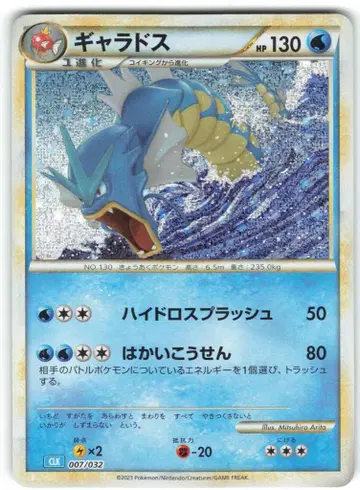 Pokemon CLK 007/032 갸라도스