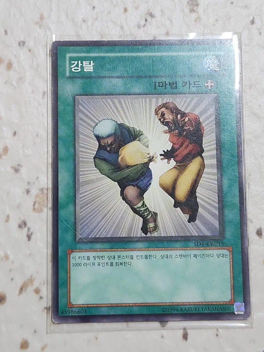 강탈 노말 SD4-KR15 B급