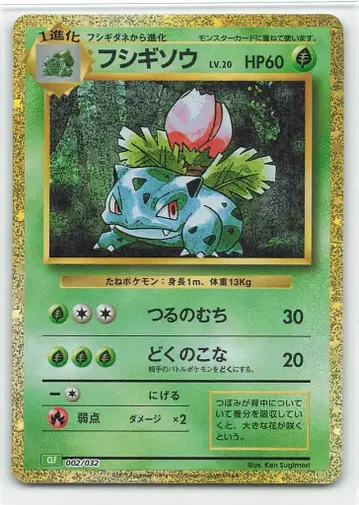 Pokemon CLF 002/032 이상해풀