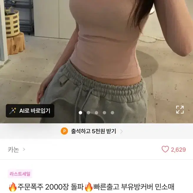에이블리 골지나시 민소매 핑크