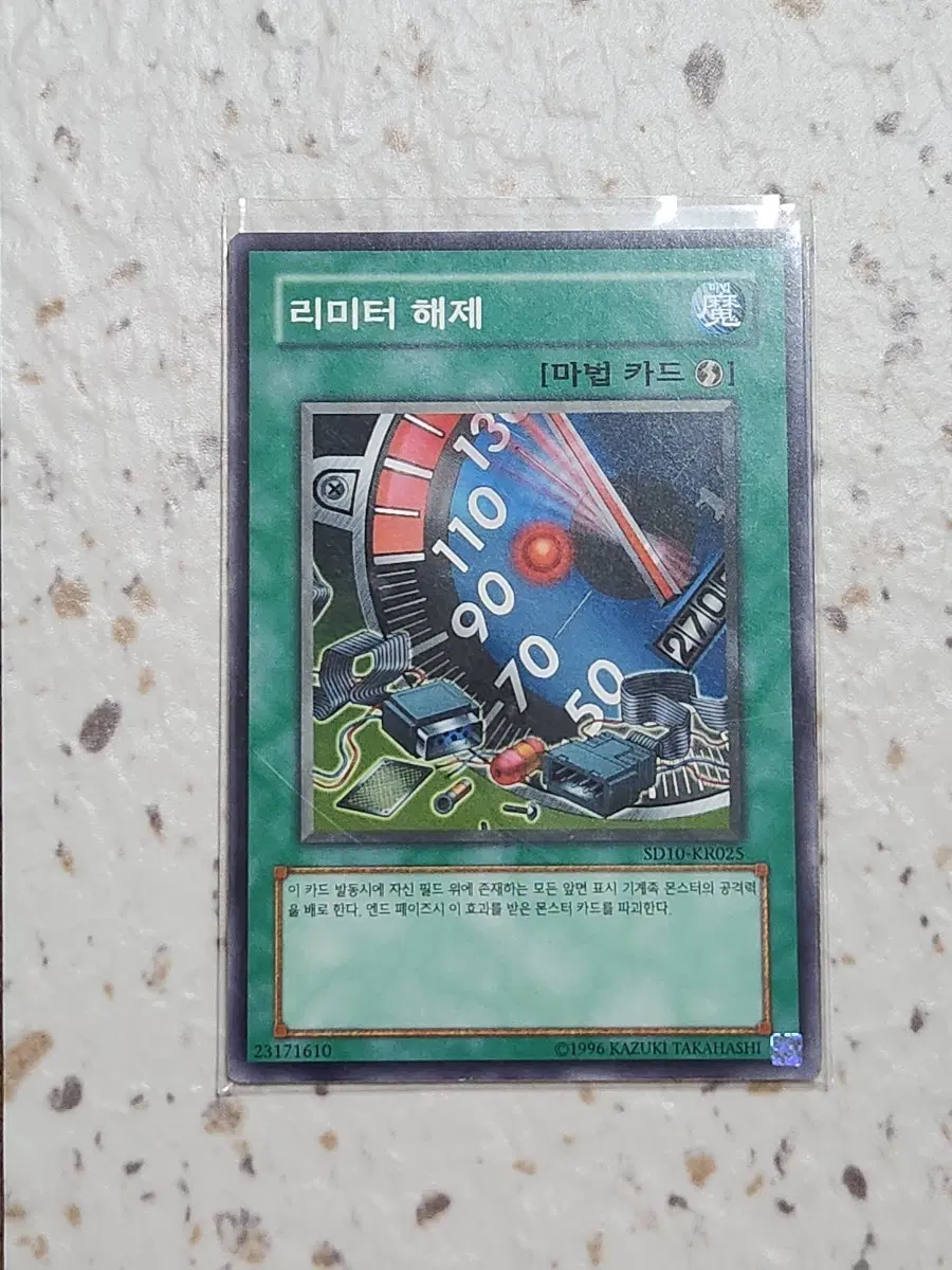 리미터 해제 노말 SD10-KR025
