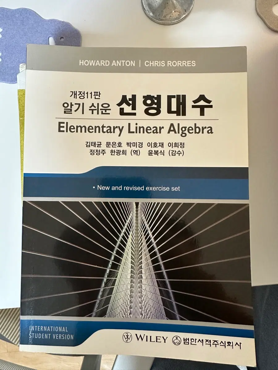알기 쉬운 선형대수 Elementary Linear Algebra (개정 11판)