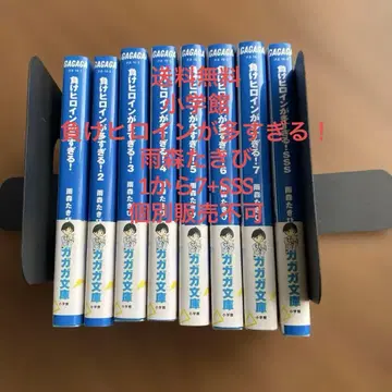 [ 무료배송 ] 소학관 지지 않는 히로인이 너무 많아! 아메노모리 타키비 1권부터 7권 + SSS