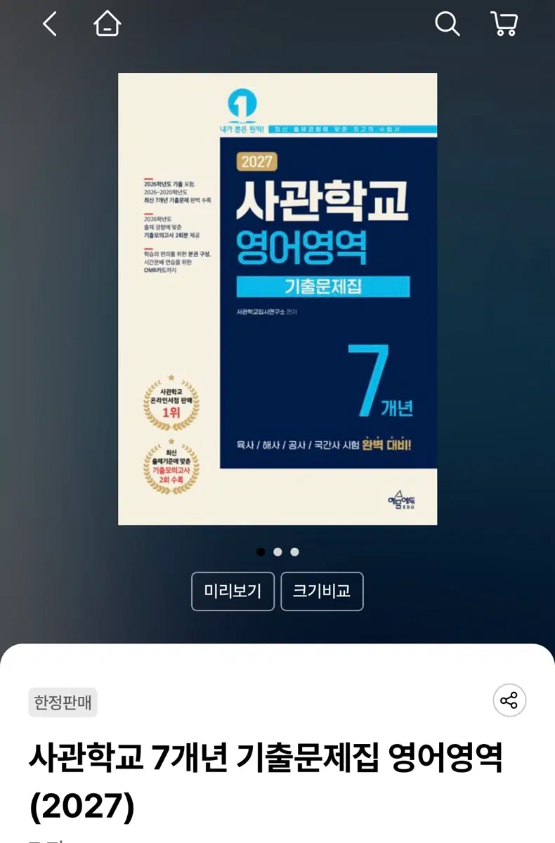 사관학교 영어 기출 문제집