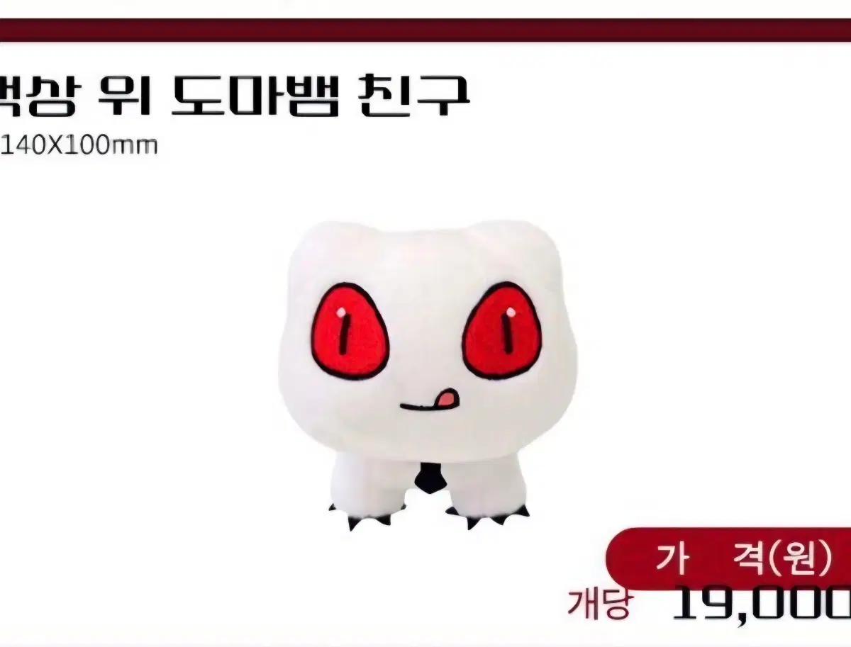괴출 이자헌 굿즈 책상 위 도마뱀 친구 양도 <<구해요>>