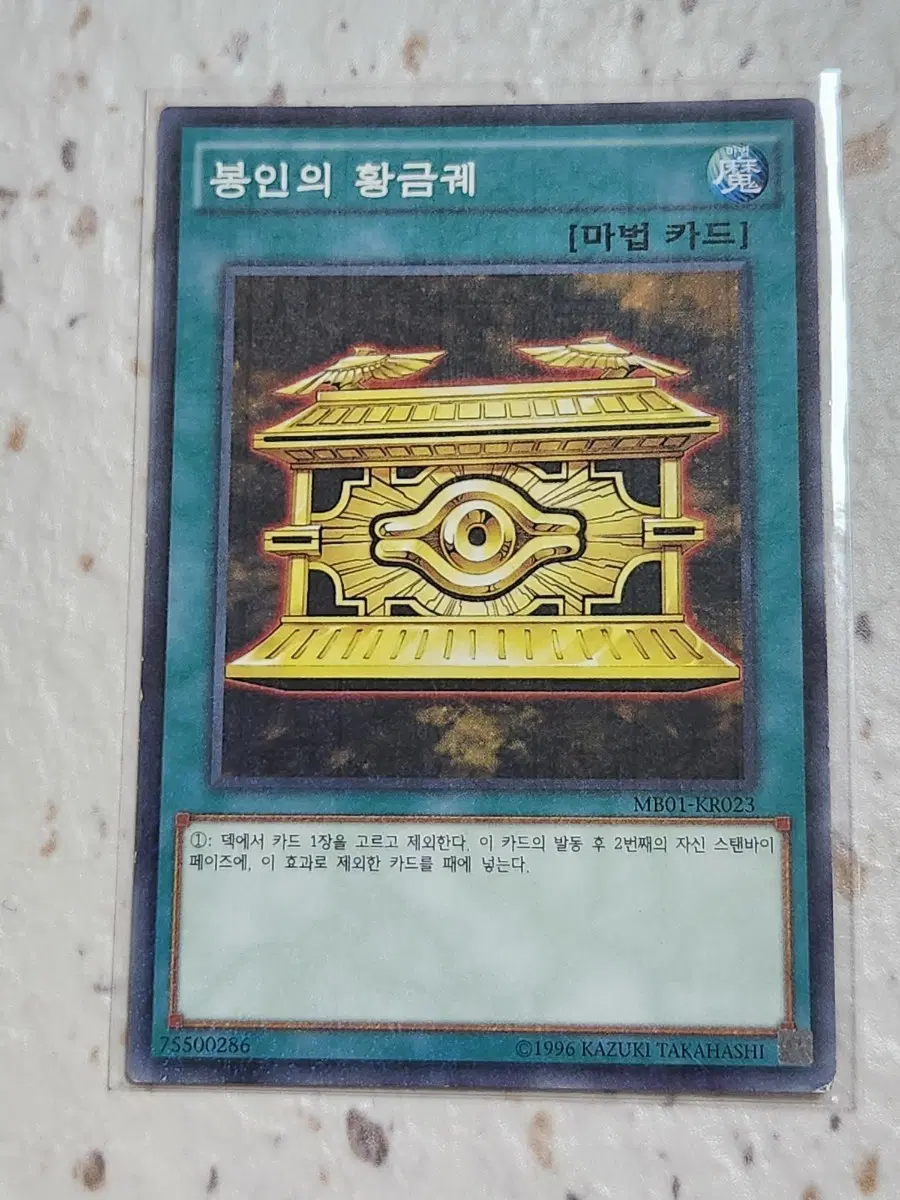 봉인의 황금궤 밀레니엄 MB01-KR023 2장