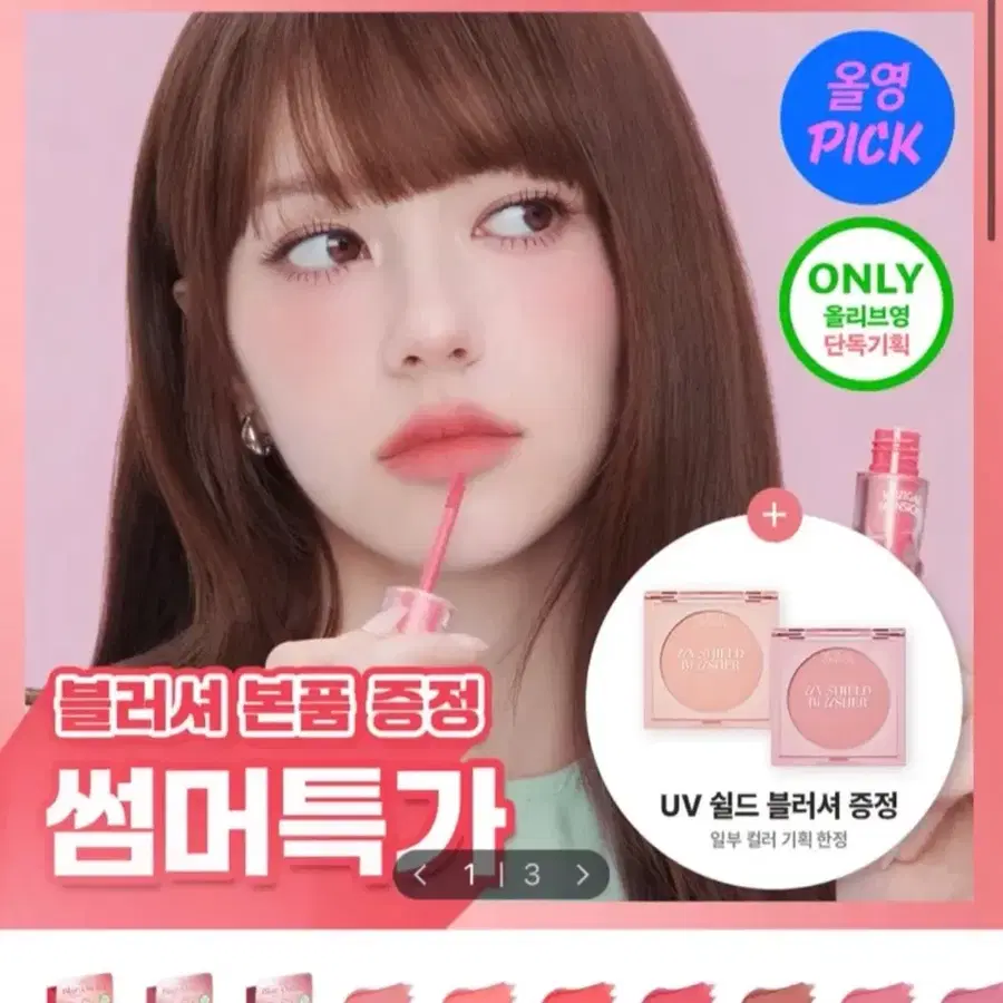 무지개맨션 뮤티드 블러 틴트 10 모어 + 유브이쉴드 블러셔 포인텔