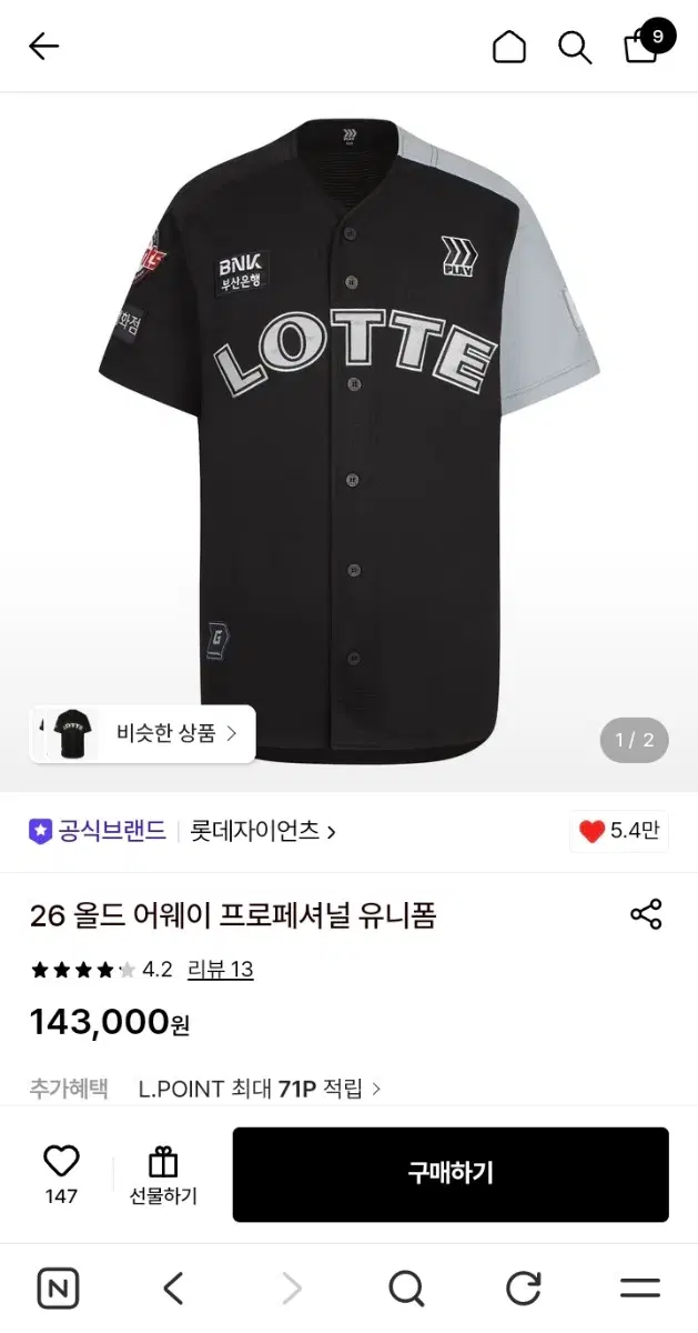 롯데자이언츠 프로패셔널 올드 블랙 120사이즈 27번 유강남 마킹