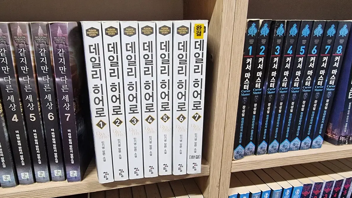 데일리히어로 1-7 완 인기영 판타지 소설