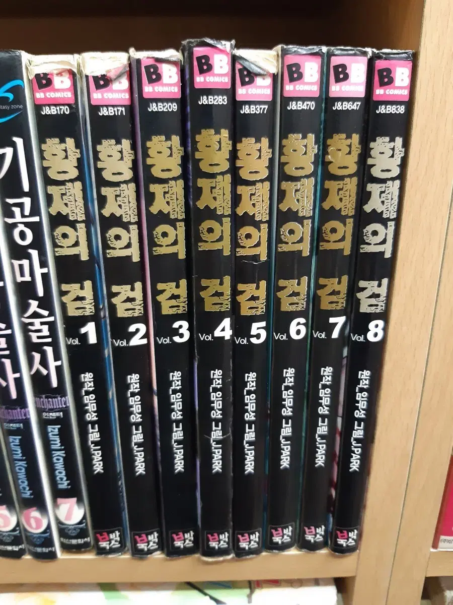 BB 코믹스 황제의 검 만화책 1-8권 중고만화책 만화짱많아 프로안전상점