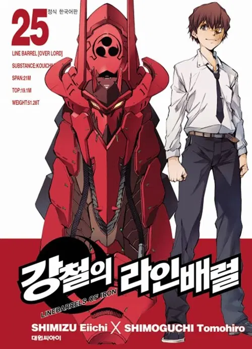 [만화책/중고]강철의 라인배럴 1~25권(완결)/무료배송