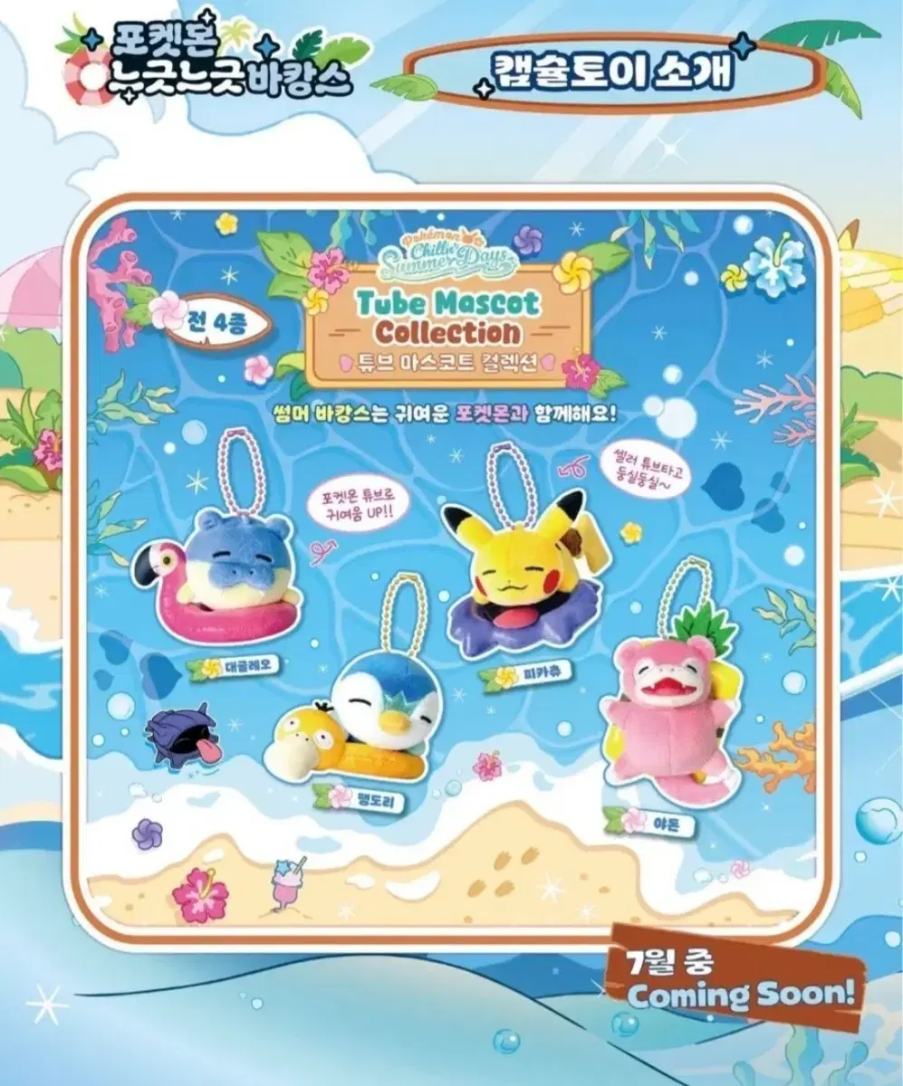 포켓몬 나긋나긋 바캉스 튜브 마스코트 야돈 미개봉