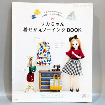 부티크사 레이디북 시리즈 리카짱 옷 입히기 소잉BOOK 1