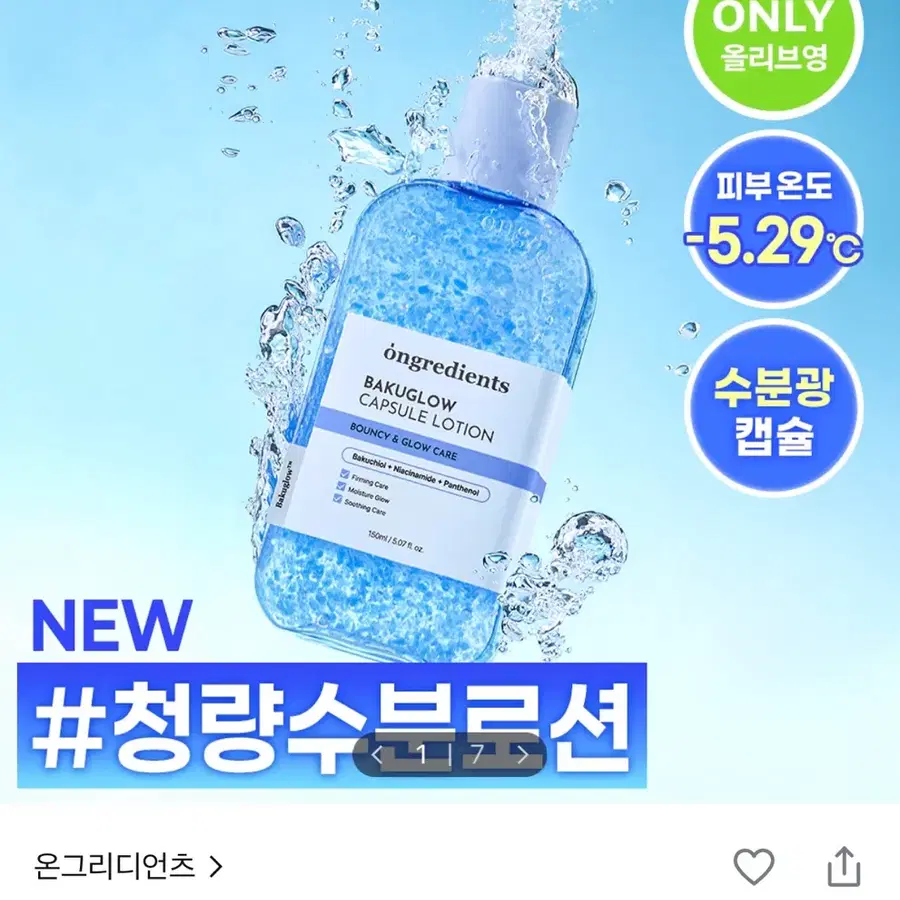 온그리디언츠 바쿠글로우 캡슐 로션 150ml